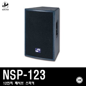 [LEEM] NSP-123 (림/임산업/스피커/매장용/행사/교회)