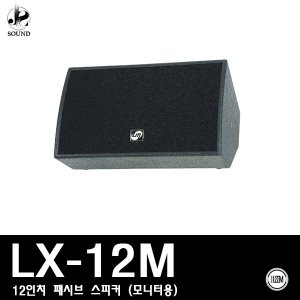 [LEEM] LX-12M (림/임산업/스피커/매장용/행사용/교회)