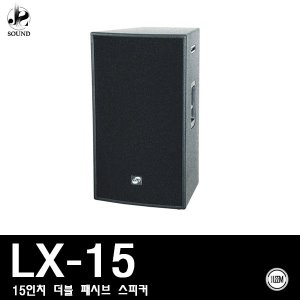 [LEEM] LX-15 (림/임산업/스피커/매장용/행사용/교회)