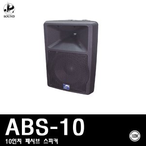 [LEEM] ABS10 (림/임산업/스피커/매장용/카페용/앰프)