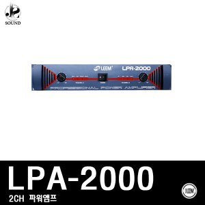 [LEEM] LPA2000 (림/임산업/스피커/매장/카페용/앰프)