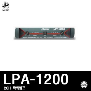 [LEEM] LPA1200 (림/임산업/스피커/매장/카페용/앰프)
