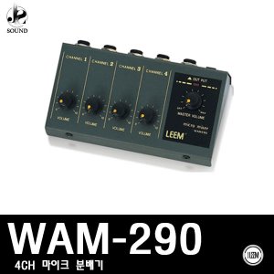 [LEEM] WAM-290 (림/임산업/마이크/분배기/4채널)