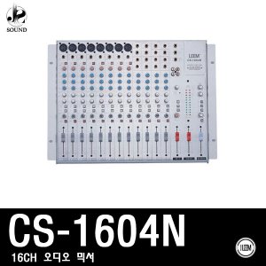 [LEEM] CS-1604N (림/임산업/마이크/앰프/믹서/오디오)