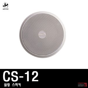 [INTER-M] CS-12 (인터엠/천정형스피커/방송/아파트)