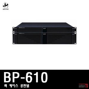 [INTER-M] BP-610 (인터엠/랙케이스/캐비넷/공판넬)