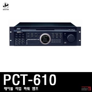 [INTER-M] PCT-610 (인터엠/파워앰프/테이프/타입)