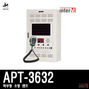 [INTER-M] APT-3632 (인터엠/소방앰프/벽부형/아파트)