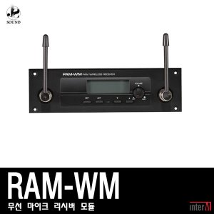 [INTER-M] PAM-WM (인터엠/수신기/모듈/리시버/마이크)
