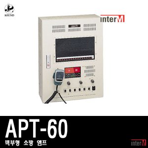 [INTER-M] APT-60 (인터엠/소방앰프/벽부형/아파트)