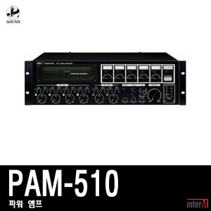 [INTER-M] PAM-510 (인터엠/파워앰프/스피커/마이크)