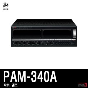 [INTER-M] PAM-340A (인터엠/파워앰프/스피커/마이크)