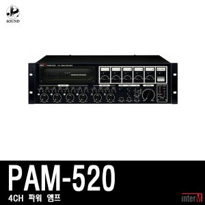 [INTER-M] PAM-520 (인터엠/파워앰프/스피커/마이크)