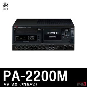 [INTER-M] PA-2200M (인터엠/파워앰프/스피커/마이크)
