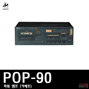 [INTER-M] POP-90 (인터엠/파워앰프/스피커/마이크)