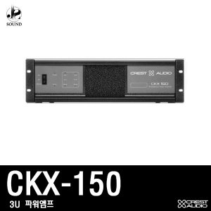 [CRESTAUDIO] CKX150 (크레스트오디오/파워앰프/매장)