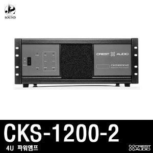 [CRESTAUDIO] CKS-1200-2 (크레스트오디오/파워앰프)