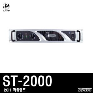 [CRESTAUDIO] ST-2000 (크레스트오디오/파워앰프/매장)
