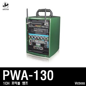 [VICBOSS] PWA130 (빅보스/야외용앰프/마이크/스피커)