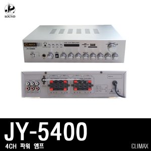 [CLIMAX] JY-5400 (클라이멕스/파워앰프/스피커/매장)