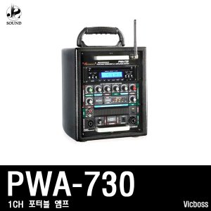 [VICBOSS] PWA730 (빅보스/야외용앰프/마이크/스피커)