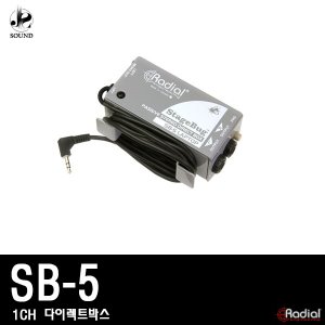 [RADIAL] SB-5 (래디알/다이렉트박스/DI/악기용/기타)