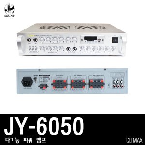 [CLIMAX] JY-6050 (클라이멕스/파워앰프/스피커/매장)
