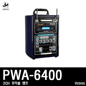 [VICBOSS] PWA6400 (빅보스/야외용앰프/마이크/스피커)