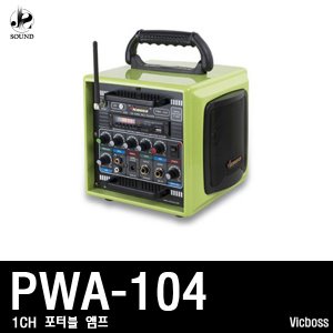 [VICBOSS] PWA104 (빅보스/야외용앰프/마이크/스피커)