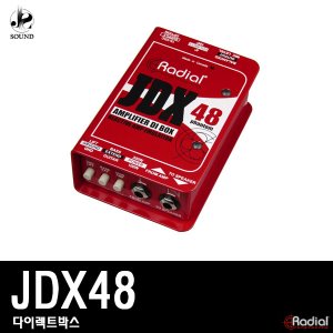 [RADIAL] JDX48 (래디알/다이렉트박스/DI/악기용/기타)