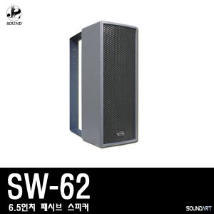 [SOUNDART] SW-62 (사운드아트/스피커/매장/교회/야외)