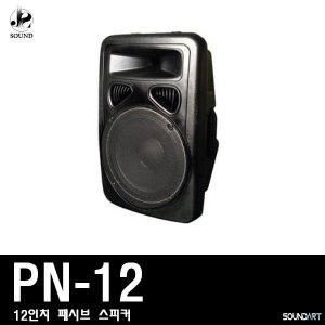 [SOUNDART] PN-12 (사운드아트/스피커/매장용/교회용)
