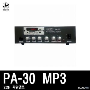 [SOUNDART] PA30MP3 (사운드아트/파워앰프/매장/카페)