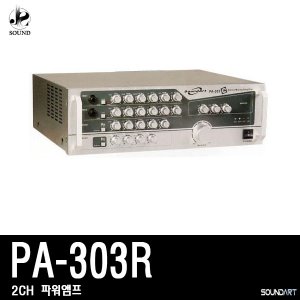 [SOUNDART] PA-303R (사운드아트/파워앰프/매장/카페)
