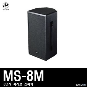 [SOUNDART] MS-8M (사운드아트/스피커/매장용/교회용)