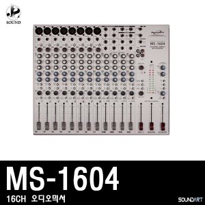 [SOUNDART] MS1604 (사운드아트/오디오믹서/콘솔/앰프)
