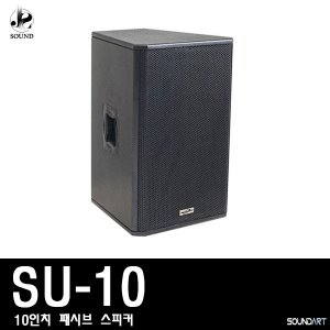 [SOUNDART] SU-10 (사운드아트/스피커/매장/교회/야외)