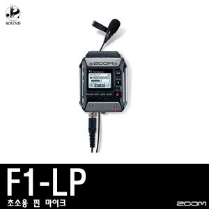 [ZOOM] F1-LP (줌/마이크/레코더/방송용/녹음용)