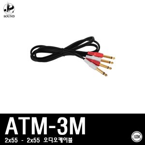 [LEEM] ATM-3M (임산업/림/오디오/케이블/앰프/음향)