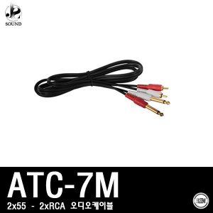 [LEEM] ATC-7M (임산업/림/오디오/케이블/연결/음향)
