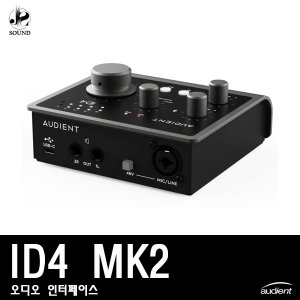 [AUDIENT] ID4 MK2 (오디언트/오디오인터페이스/녹음용)